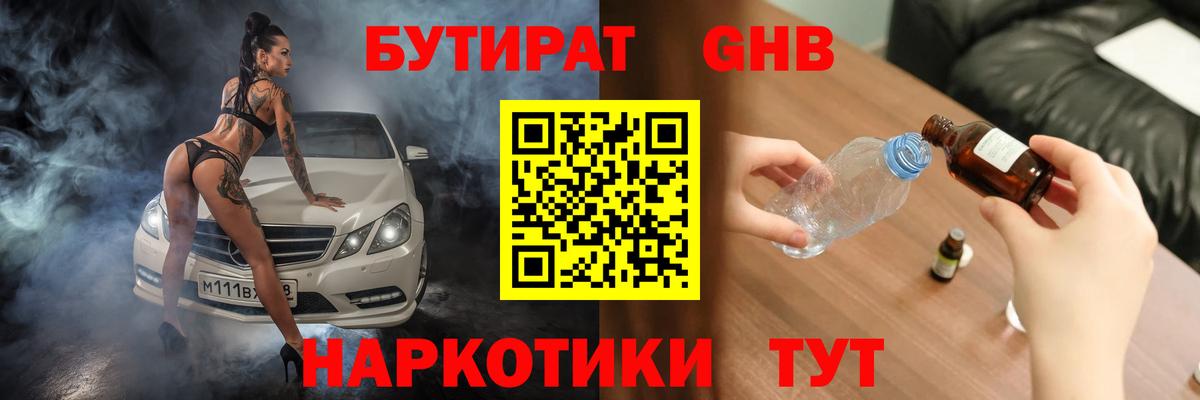 БУТИРАТ 99% Славянск-на-Кубани