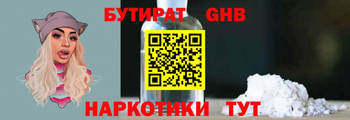 Бутират Butirat  Вход с VPN  Славянск-на-Кубани 
