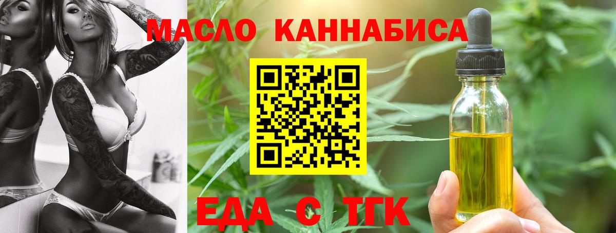 Еда ТГК конопля  Вход с VPN  Славянск-на-Кубани 