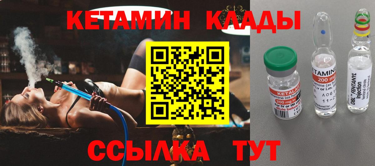 Славянск-на-Кубани  КЕТАМИН ketamine  Вход с VPN 
