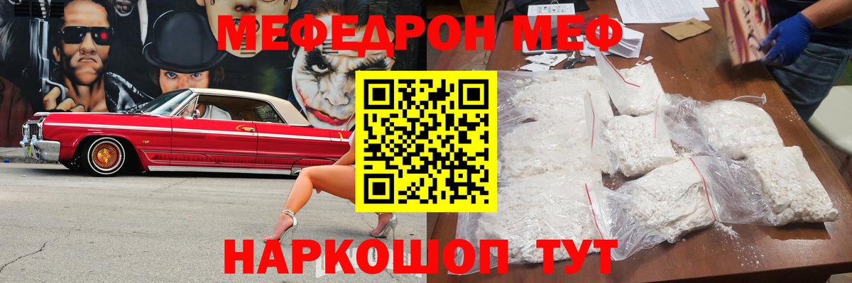 Меф кристаллы  МЯУ-МЯУ 4 MMC  МЕФ  Мефедрон  Славянск-на-Кубани  Вход с VPN 