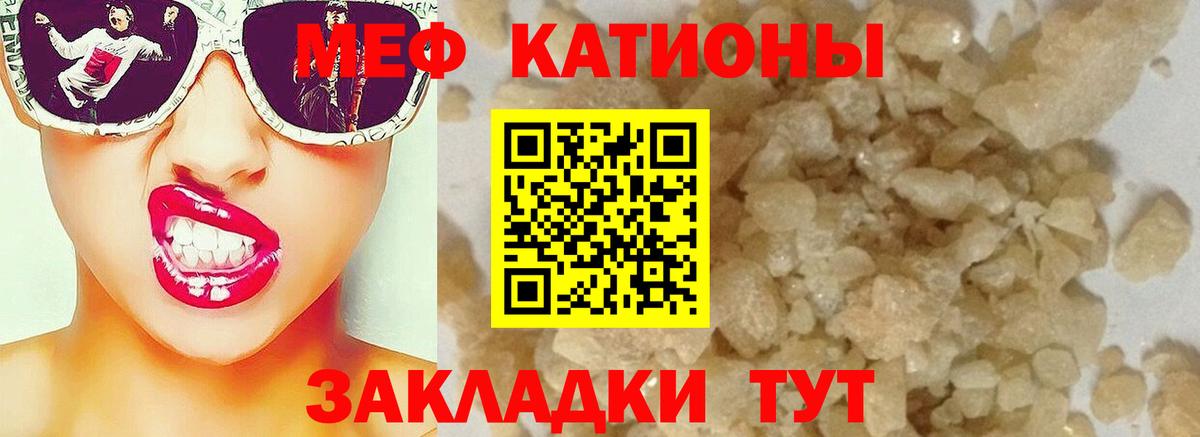 Меф мяу мяу мука Славянск-на-Кубани