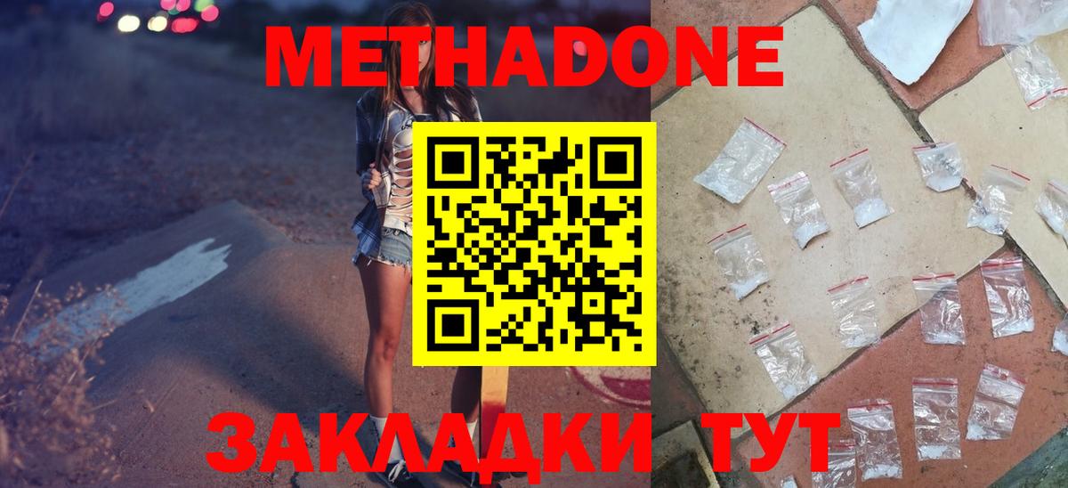 Славянск-на-Кубани  Метадон мёд  МЕТАДОН methadone  Вход с VPN 